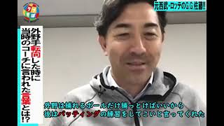 G.G.佐藤が語るプロの外野手に求められる1軍で戦力になる力とは！？【西武ライオンズ】