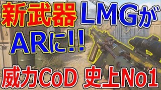 【CoD:WW2】ヤバいw 新武器がLMGからARに!!『威力がフルオート銃No1!』【NZ41:実況者ジャンヌ】