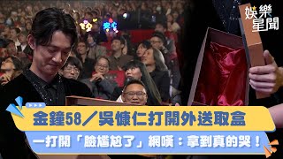 金鐘58／吳慷仁打開外送取盒　一打開「臉尷尬了」網嘆：拿到真的哭！｜三立新聞網 SETN.com