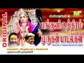 PANGUNI UTHIRAM   MURUGAN SONGS