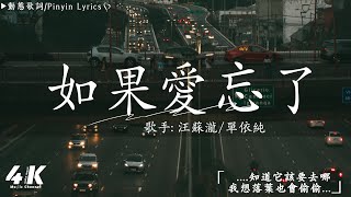 40首超好聽的流行歌曲🍀「無廣告」2024流行歌曲 [ Douyin 抖音歌曲2024 ]🍀蔡健雅 - Letting Go, 承桓 - 總是會有人, 汪蘇瀧/單依純 - 如果愛忘了, ...