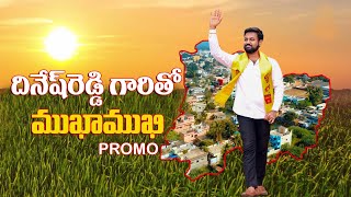 పోలంరెడ్డి దినేష్ రెడ్డితో ముఖాముఖీ // PROMO//KOVER //NELLORE//24/7TV