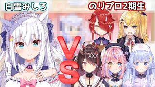 ジェスチャーゲームで後輩たちのお題(無茶ぶり）と闘う白雪みしろ【白雪みしろ/切り抜き動画】