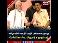 fide world chess olympiad மாறி மாறி புன்னகை தவழ பேசிக்கொண்ட cm mk stalin u0026 pm modi