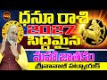 2027లోసిద్దమైన జాతకాలు | DHANU RASI 2027 ASTROLOGY PREDICTIONS | 2027 PREDICTIONS | NANAJIPATNAIK