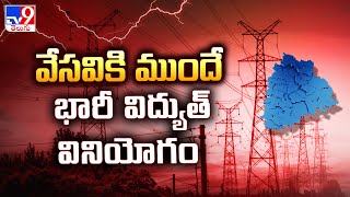 వేసవికి ముందే భారీ విద్యుత్ వినియోగం | Telangana - TV9