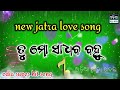 New Jatra Love Song || Tu Mo Sadhaba Puare || Jatra Surjya Mandira Love Song || Odia Jatra Khabar