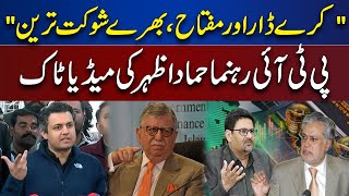 PTI Leader Hammad Azher Important Media Talk | Dunya News