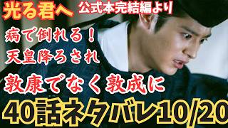 【光る君へ40話ネタバレ】一条天皇が病で倒れ,道長に譲位迫られ,敦康より敦成に,双寿丸と賢子が恋仲の予感?!妍子が敦明様がいいな～!公式ガイドブック最新追加あらすじ10月20日大河ドラマ