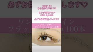 【原宿1分】 まつげ専門サロン  mint eyelash 必ずお目元可愛くします♡