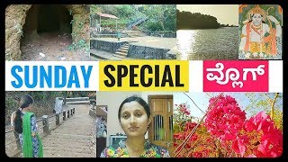 ರವಿವಾರದ ಸ್ಪೆಷಲ್ ವ್ಲೊಗ್ ರಾಮಥೀರ್ಥ ದಲ್ಲಿ | Sunday evening walk to temple vlogging