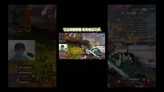 これぞ至高の業(ワザ)なるぞ。#twitch #ゲーム実況 #配信切り抜き #APEX #shorts