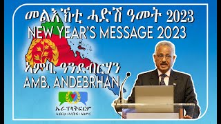 መልእኽቲ ሓድሽ ዓመት 2023 - ኣምባ. ዓንደብርሃን ወልደጊዮርጊስ | New Year’s Message 2023 - Amb. Andebrhan Welde Giorgis