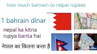 how much bahrain dinar nepal rupees bahrain ka1dinar nepal ka kitna rupya banta hai