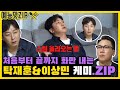 ＂미친 거 아니야?ㅋㅋㅋ＂ 티격태격 궁탁케미 모음.ZIP [예능맛ZIP/미운우리새끼]