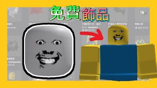 [Roblox] 來獲得非常獵奇的表情吧!