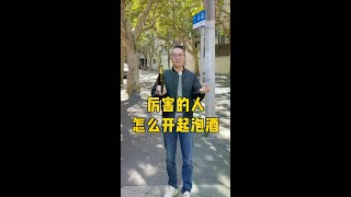 厉害的人怎么开#起泡酒？欢迎来#挑战 什么是#少女 的叹息？