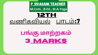 12th-வணிகவியல்-பாடம் 7:பங்கு மாற்றகம்: 3 mark