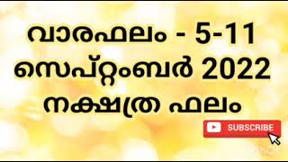 വാരഫലം - 5-11 സെപ്റ്റംബർ 2022 നക്ഷത്ര ഫലം- Pranamam Astrology Kerala