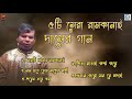 ramkanai das nonstop songs best of baul ramkanai das audio juke box best bengali song