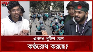 কী ঘটেছিল সচিবালয়ে, জানালেন প্রাইম এশিয়া শিক্ষার্থীরা | Secretariat | Primeasia Student | Somoy TV