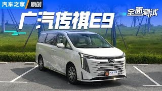 油耗堪比本田飞度？实测#广汽传祺E9 ！#autohome 【汽车之家】