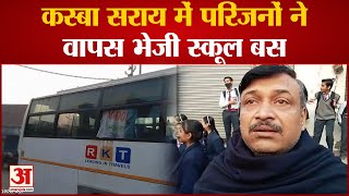 Baghpat News : खटारा बसों में बच्चों को स्कूल भेजने से अभिभावकों ने किया इनकार, भारी हंगामा