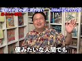 岡田斗司夫がダイエットできないのは●●だから…いつまでもデブと思うなよと言えない【岡田斗司夫サイコパスおじさん切り抜き】