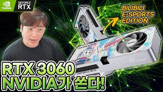 (광고)라고 넘기지말고 GeForce RTX 3060 받아가세요!