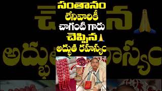 సంతానం లేనివారికీ చాగంటి గారు చెప్పిన అద్భుత రహస్యం🙏🙏 || Sri #Chaganti Koteswara Rao