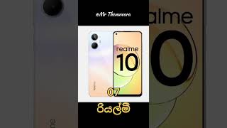 ලොව ජනප්‍රියම දුරකථන වර්ග 10|10 most popular phones in the world #mobile_phone#trending #viral#short