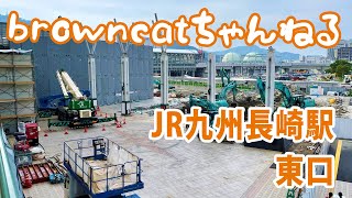 【browncatちゃんねる】JR九州長崎駅:東口 2021/9/25撮影