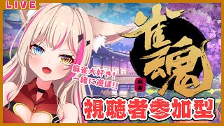 【雀魂】麻雀でまったりのんびり雑談配信！！【新人Vtuber】