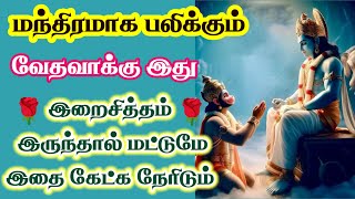 இறை சித்தம் இருந்தால் மட்டுமே இதை கேட்க நேரிடும்!//Krishnar motivational quotes.