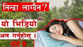 निन्द्रा लाग्दैन ? Rain Sounds to Sleep, Study, Relax, Reduce Stress |