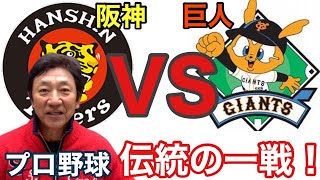 【オープン戦速報3/14】阪神タイガース × 読売ジャイアンツ！プロ野球伝統の一戦！決めたのはまたもこの人、佐藤輝明選手！！