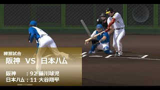 《ﾌﾟﾛｽﾋﾟ2022》練習試合 阪神(藤川球児) -日本ハム(大谷翔平)