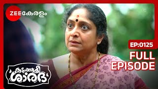 Shalini-യുടെ ദുഃസ്വപ്നം  | Kudumbashree Sharada | Full Ep 125 | Mersheena, Sreelakshmi - Zee Keralam