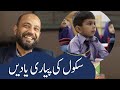 School and Childhood Memories || Kashif Mehmood | ELC Sialkot - Pakistan