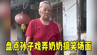 盘点孙子戏弄奶奶搞笑场面：奶奶与孙子相处的可爱日常