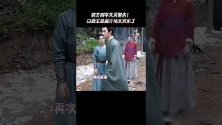 果然是充满意外的通州之行，姜雪宁张遮搞笑搭子实锤 | 宁安如梦 Story of Kunning Palace | 白鹿 张凌赫｜❤︎ 爱奇艺心动剧场 ❤ #shorts