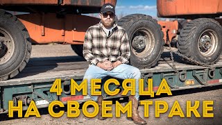 СТАРЫЙ ТРАК. ПРОВАЛ. ПЕРВЫЙ ВЫЕЗД. ЗАЧЕМ Я ЕГО КУПИЛ?