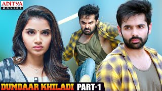 Dumdaar Khiladi Hindi Dubbed Movie Part -1| Ram Pothineni , Anupama Parameswaran | Pranitha Subhas