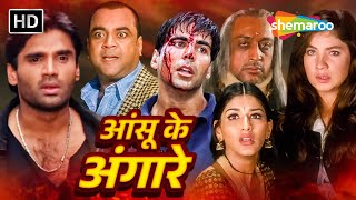 आंसू के अंगारे (HD) - अक्षय कुमार और सुनील शेट्टी की आतंक से भरी ब्लॉकबस्टर हिंदी मूवी - NEW MOVIE