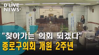 [종로] 종로구의회 개원 29주년…\