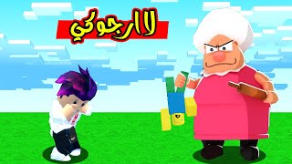 الجدة الشريرة خطفت زعتر وقتلت المتابعين لعبة roblox !!