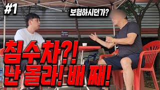 [안녕첫차] 1년전 침수차량 드디어 시작되었습니다