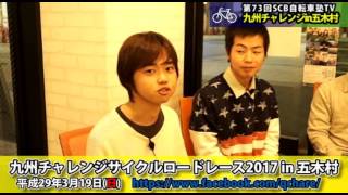 第73回SCB自転車塾TV～九州チャレンジサイクルロード五木村