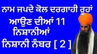 ਤੁਹਾਡੇ ਕੋਲ ਦਰਗਾਹੀ ਰੂਹਾ ਖੜੀਆ ਹਨ ਨਿਸ਼ਾਨੀ ਨੰਬਰ 2