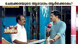 ഇവിടെ LDF-UDF പോരെന്ന് കോൺ​ഗ്രസ് പ്രതിനിധി; തൃശൂരിൽ ജയിച്ചതാരെന്ന് അറിയാമല്ലോയെന്ന് BJP പ്രതിനിധി